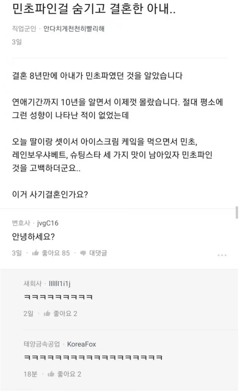 아내에게 8년간 속은게 억울한 남편 | 인스티즈