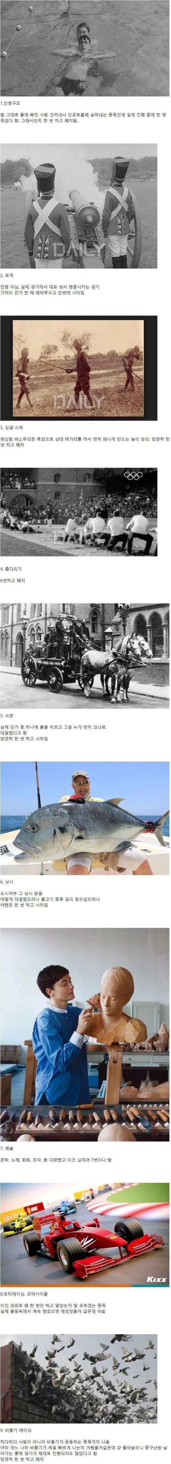 올림픽에서 퇴출된 종목들 | 인스티즈