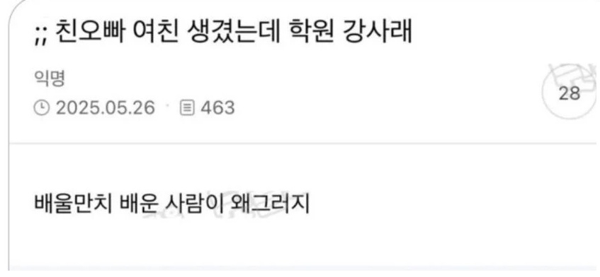 친오빠 여친 생겼는데 학원강사래 | 인스티즈