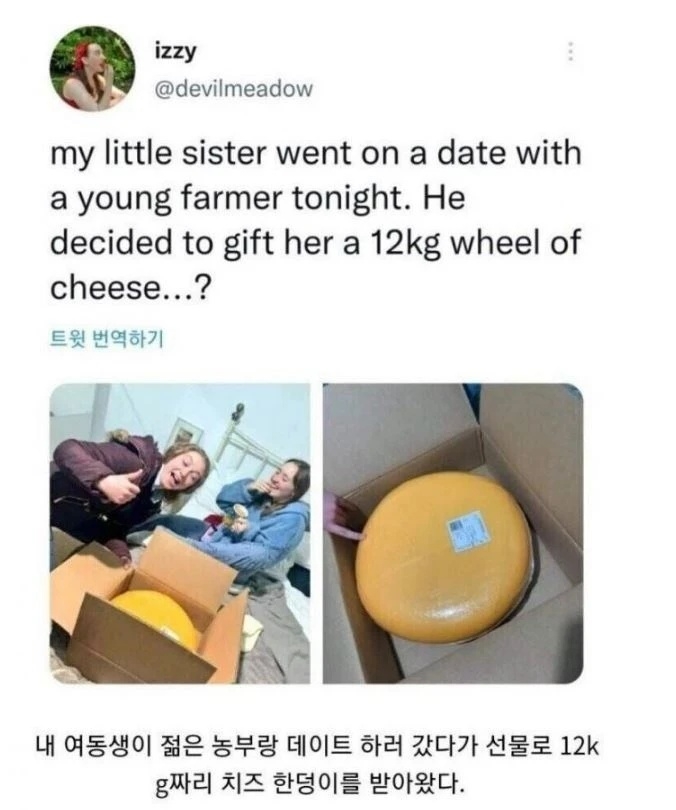 농부인 애인이 선물로 준것 | 인스티즈