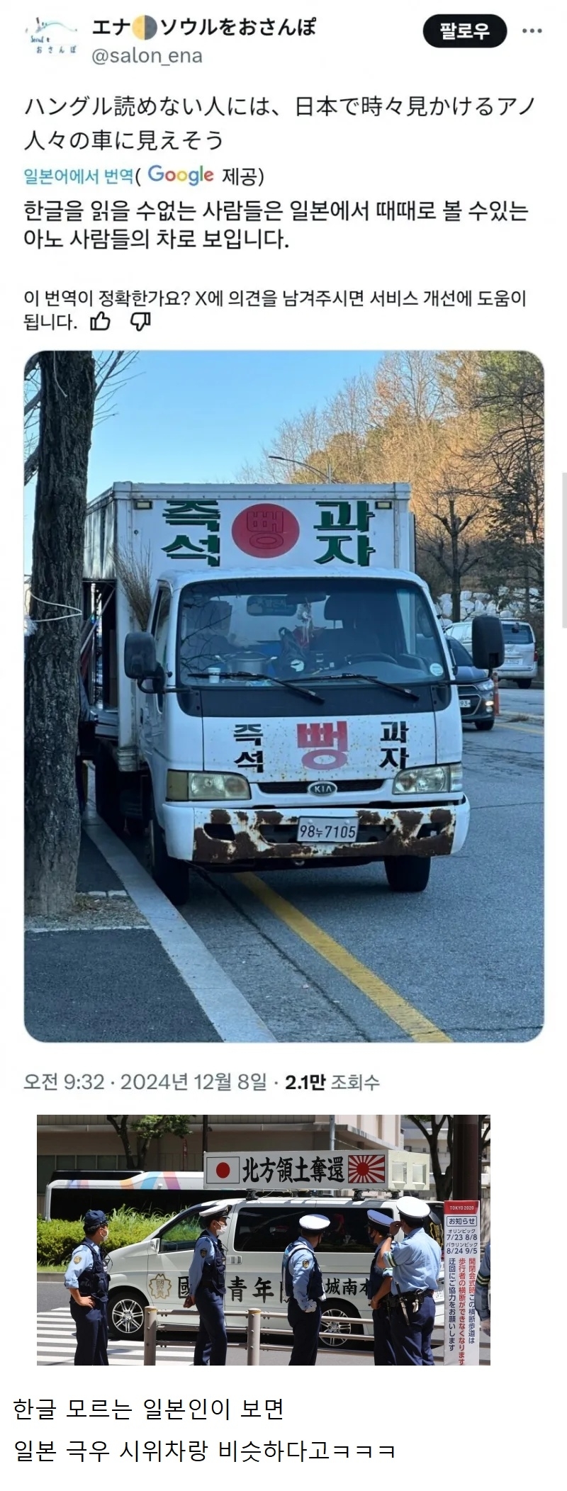 일본에서 여행온 사람들이 보면 놀란다는 차 | 인스티즈
