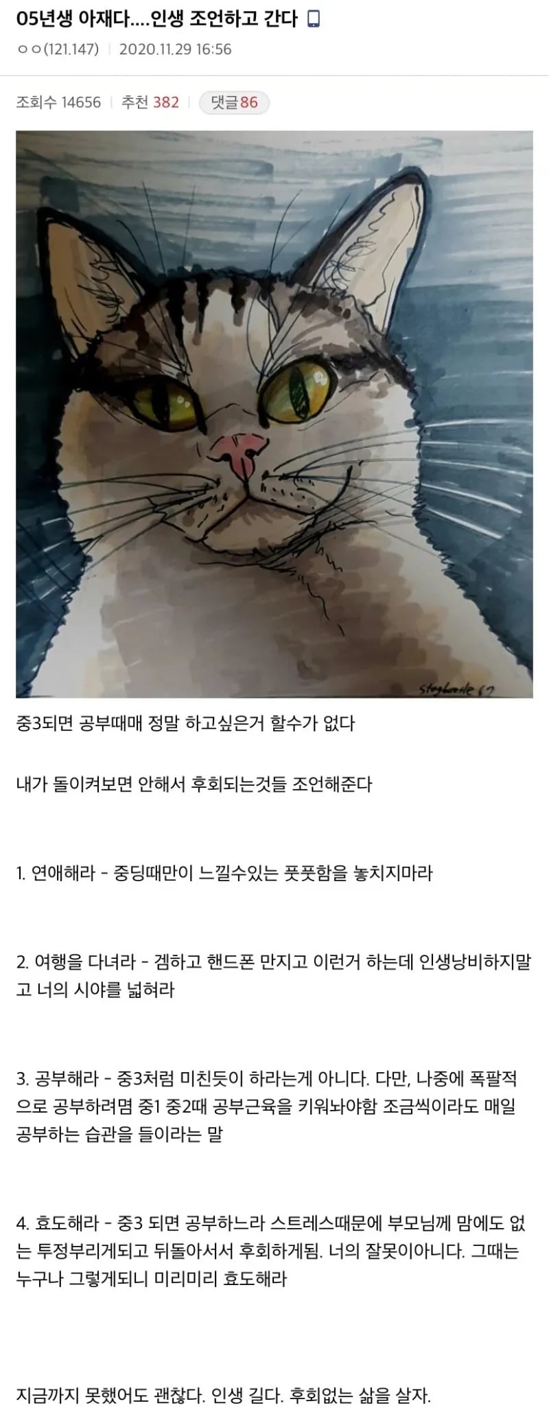 05년생 아재가 남긴 인생 조언 | 인스티즈
