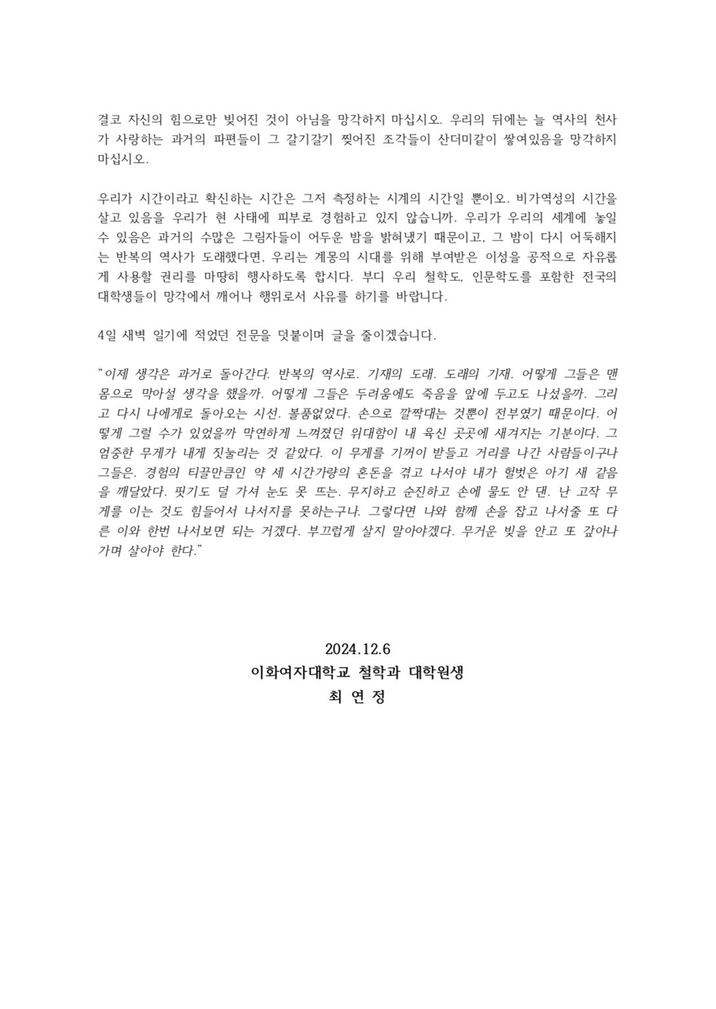100개 넘게 올라온 이화여대 시국선언 대자보 | 인스티즈