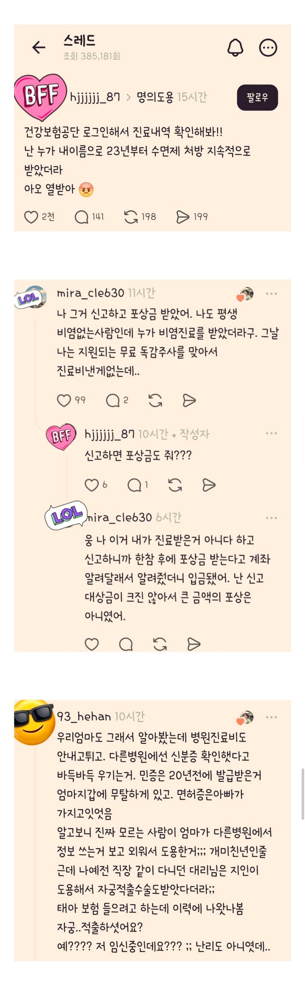 진료내역 종종 확인해봐 | 인스티즈
