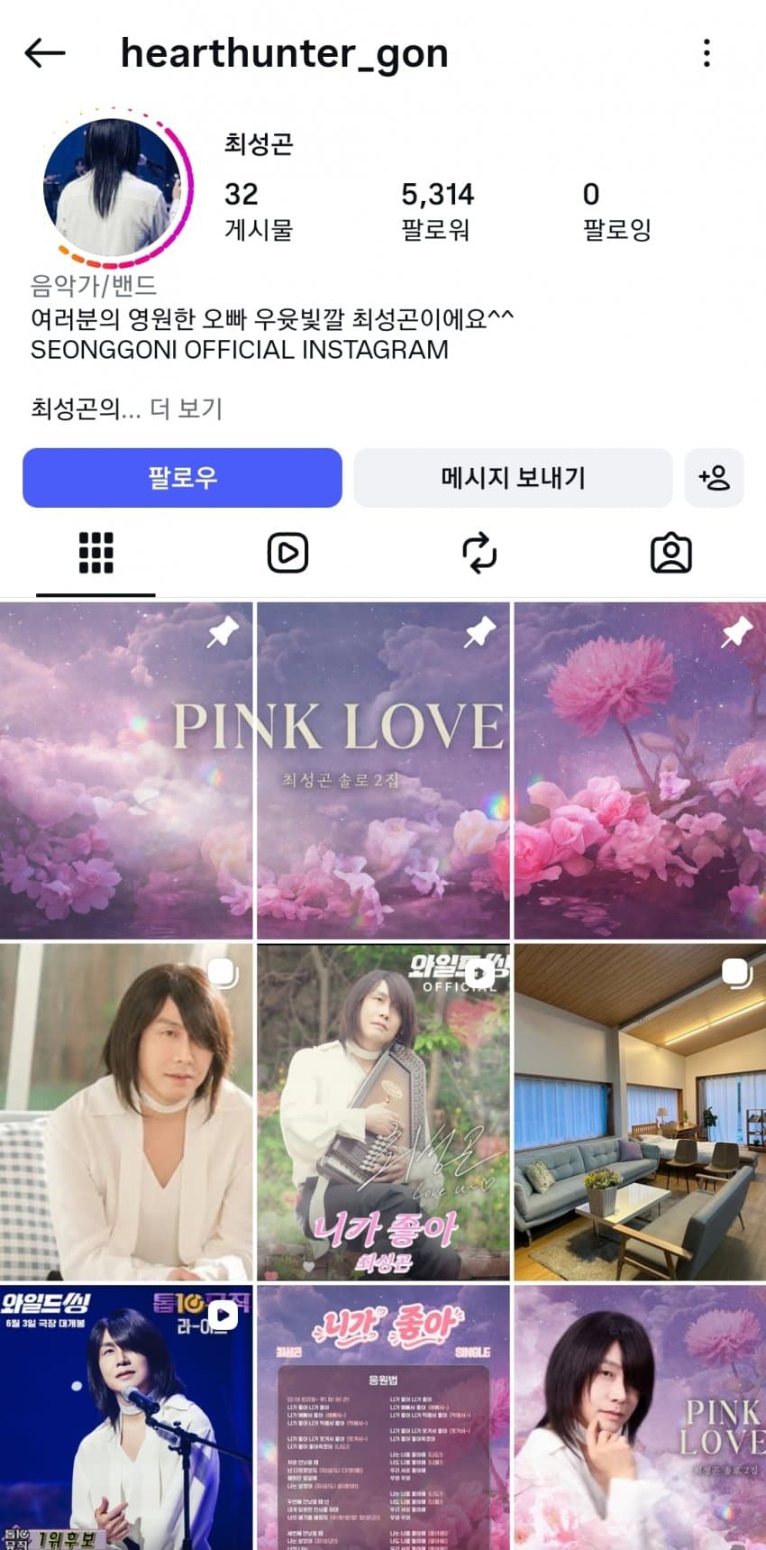 최성곤 인스타 계정 생김.jpg | 인스티즈