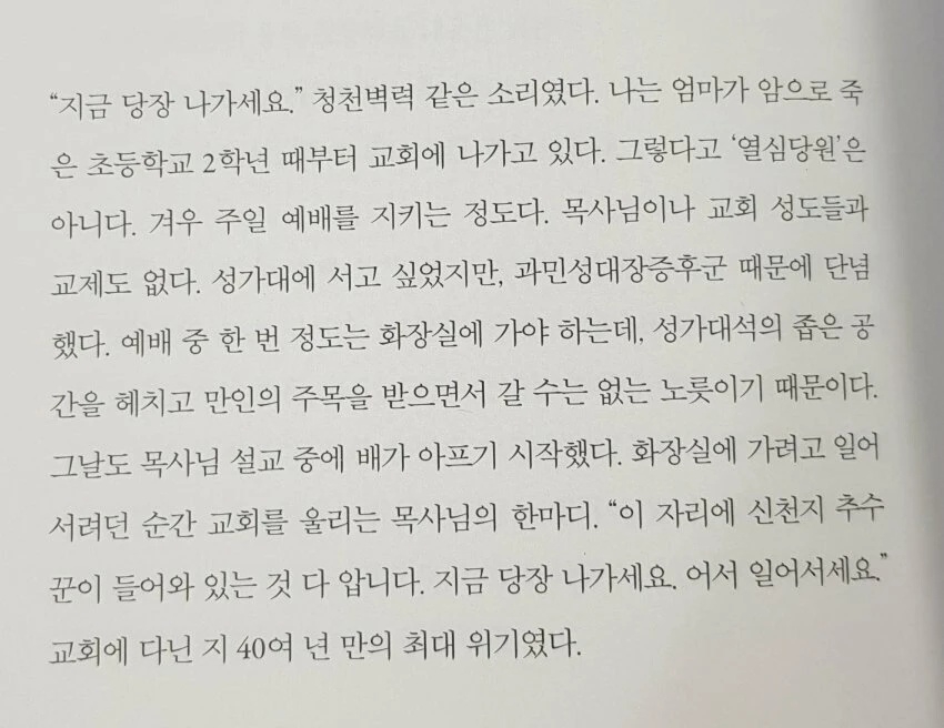 기독교인 인생 최대 위기 | 인스티즈