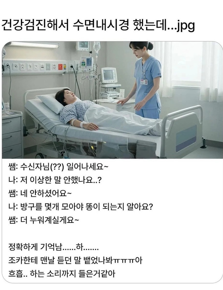 수면마취중에 헛소리 안했나요 | 인스티즈