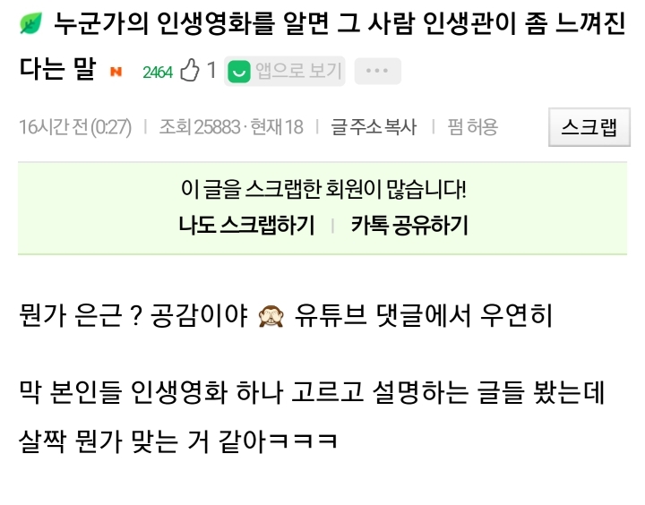 누군가의 인생영화를 알면 그 사람 인생관이 좀 느껴진다는 말 | 인스티즈