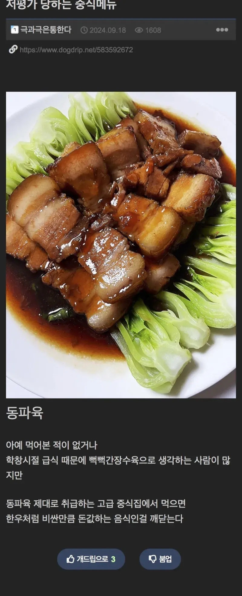 의외로 저평가 당하는 중식 요리 | 인스티즈