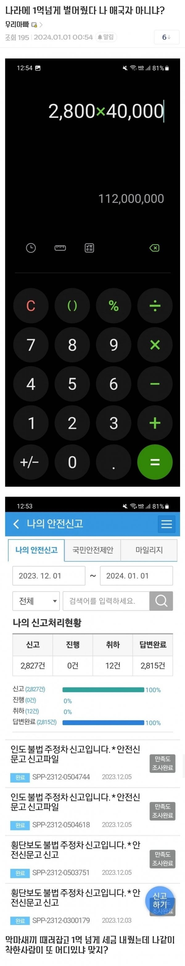 나라에 1억 넘게 벌어준 디씨인 | 인스티즈