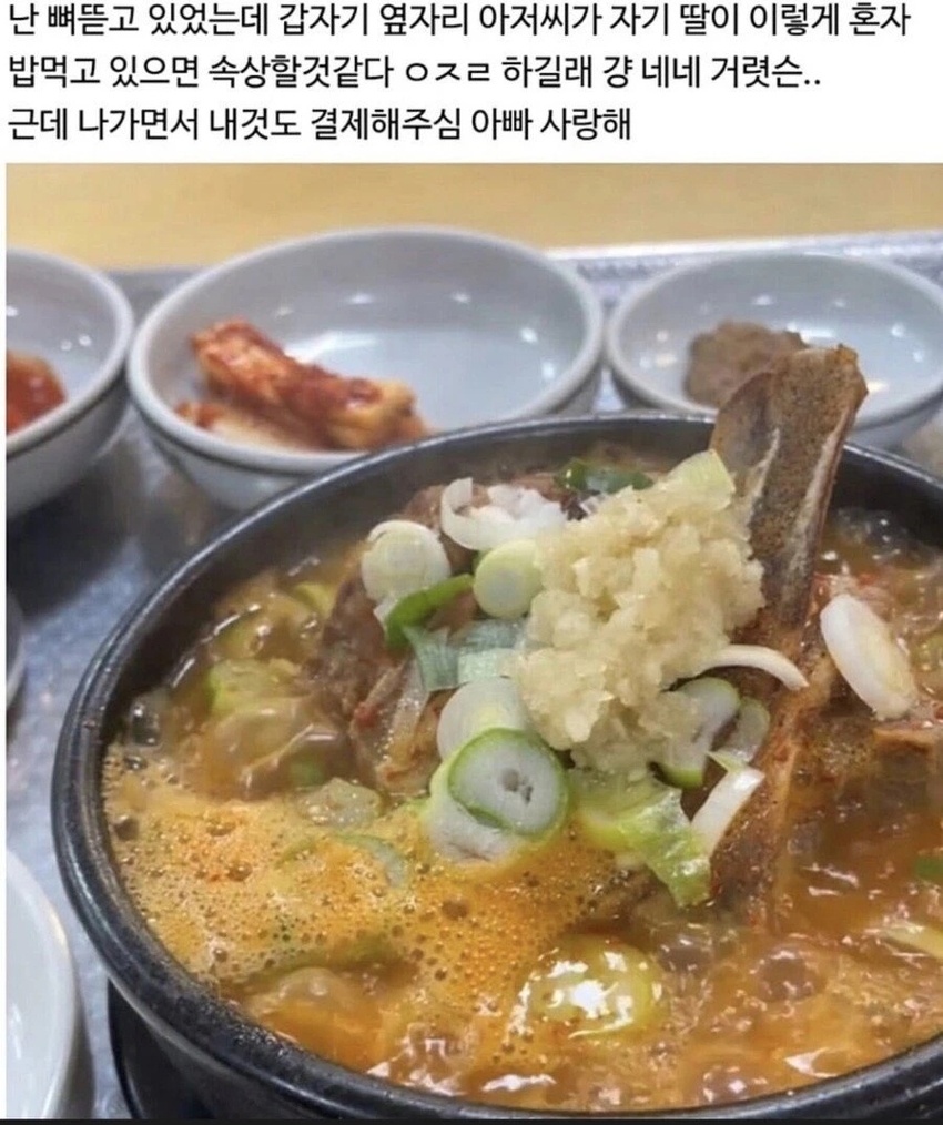 혼밥하는 여자에게 딸 같다며 말거는 남자 | 인스티즈