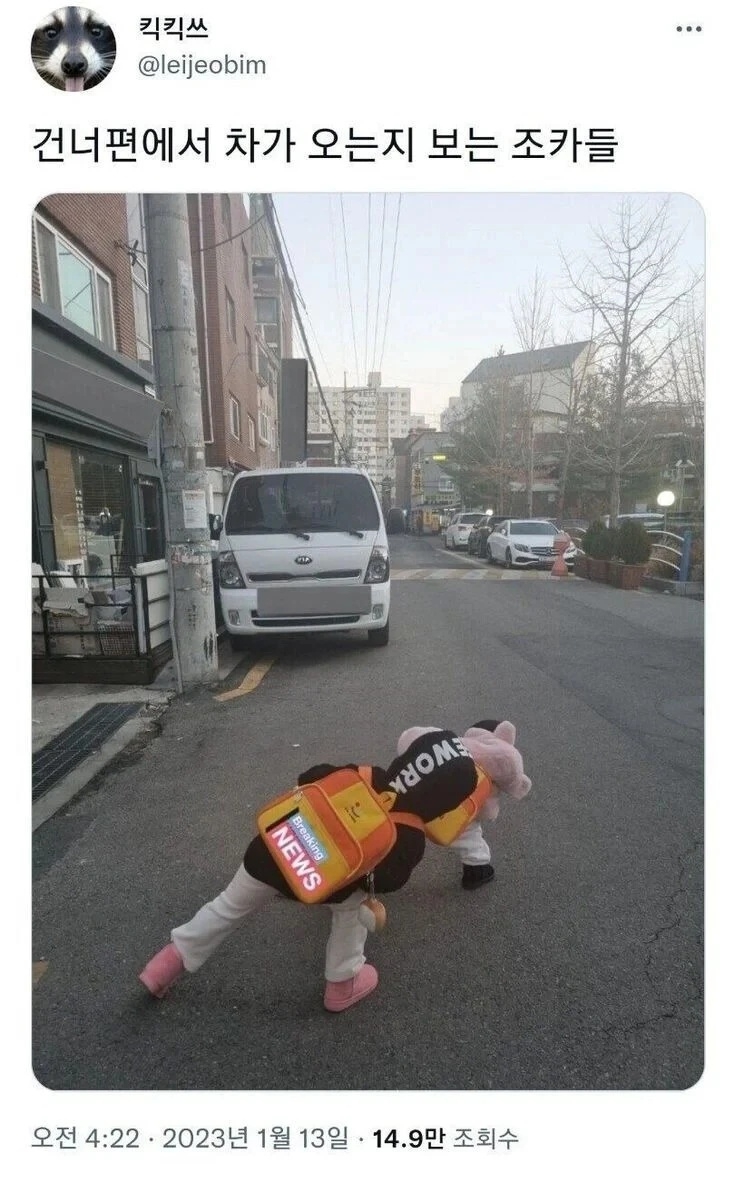 건너편에 차 오는지 보는 조카들 | 인스티즈