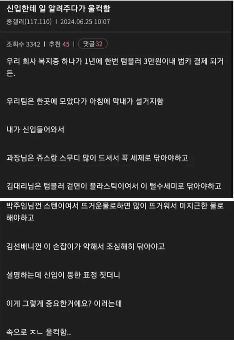 신입한테 일 알려주다가 울컥함 | 인스티즈