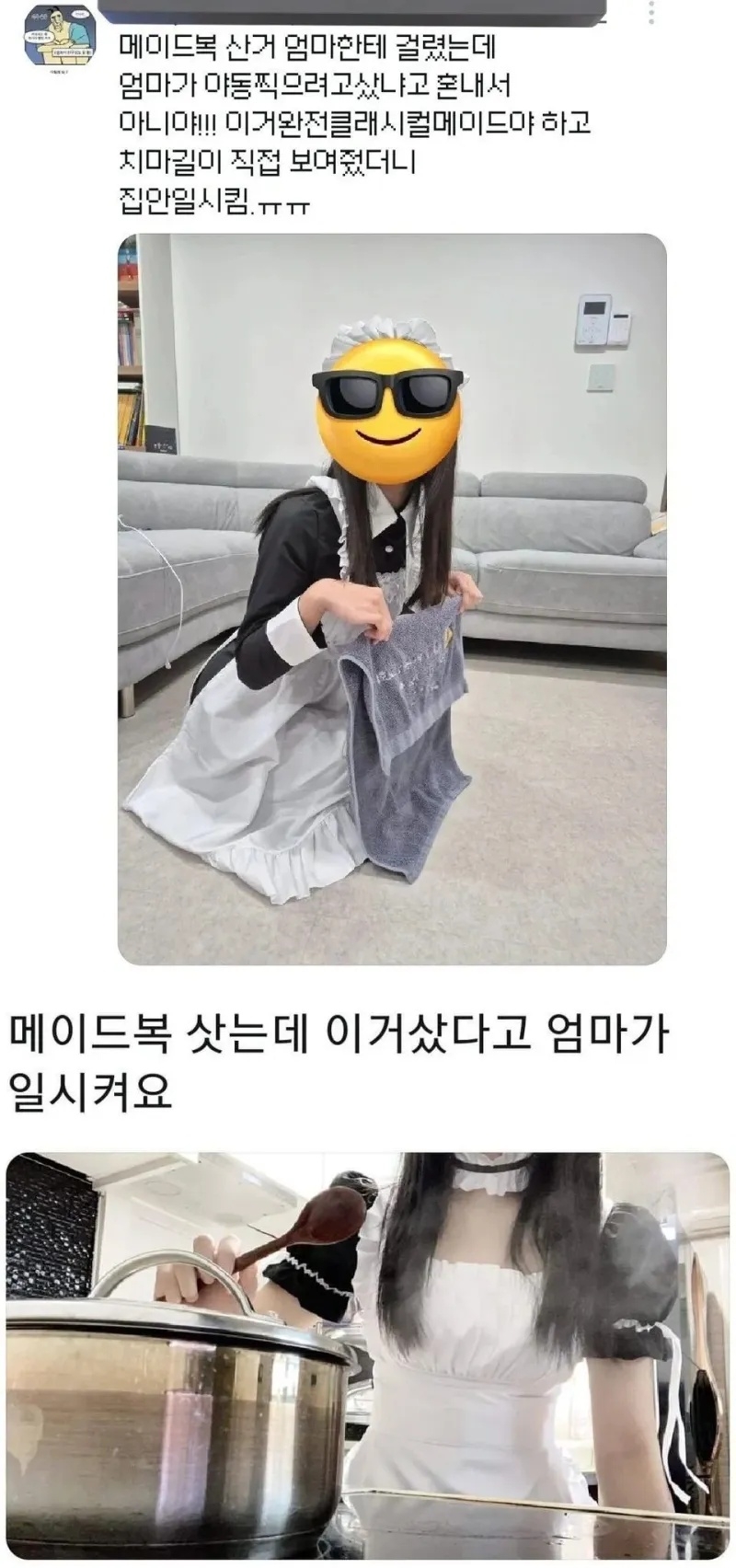엄마 몰래 메이드복 산 여자의 최후 | 인스티즈