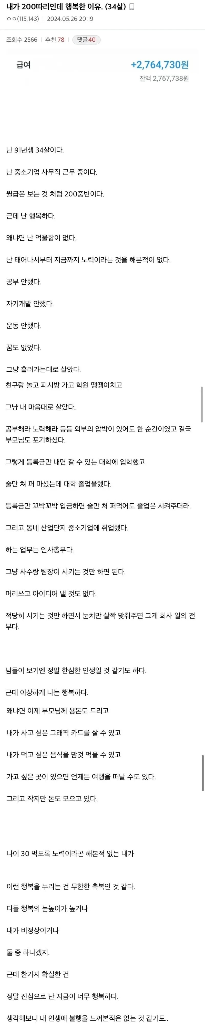 34살인 내가 200따리인데 행복한 이유 | 인스티즈
