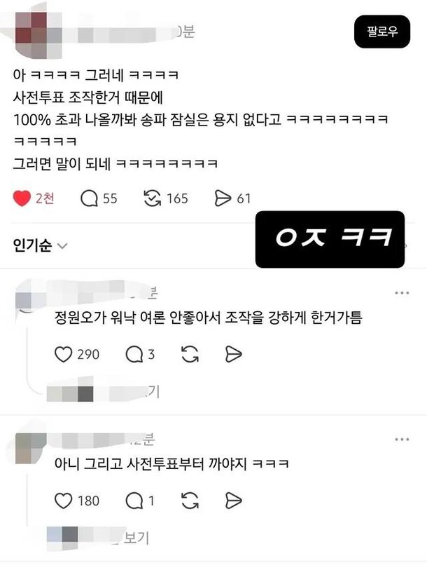 정원오가 여론 안좋아서 조작을 강하게 한거가틈 | 인스티즈