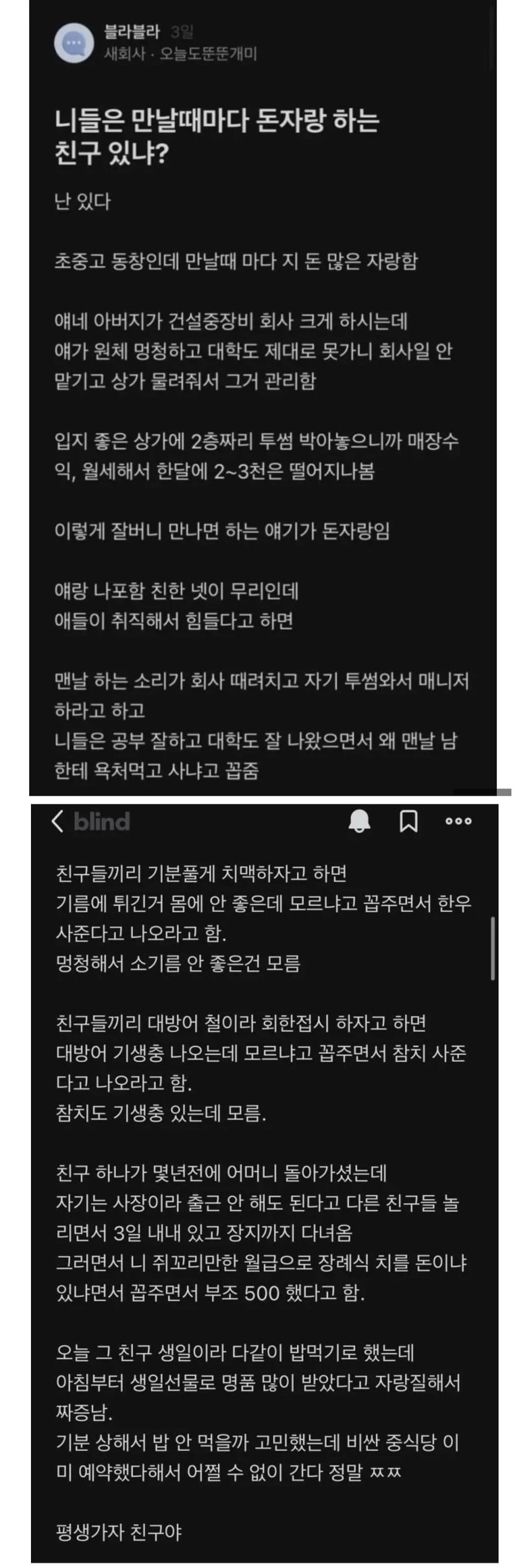 만날때마다 돈자랑 하는 친구 | 인스티즈