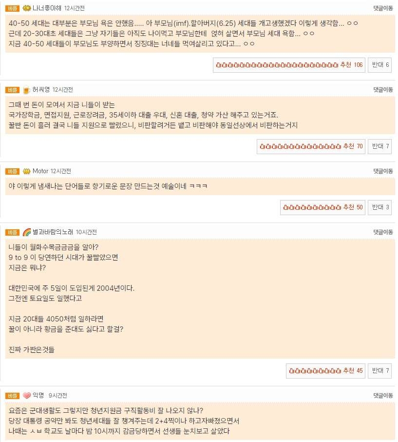 4050들이 꿀 빨아서 한 일 | 인스티즈
