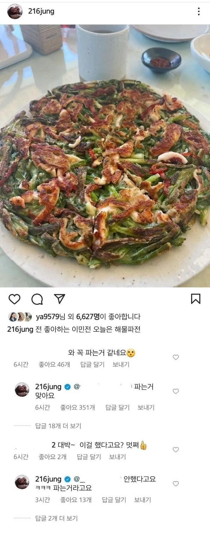 이민정 인스타 해물파전 레전드 | 인스티즈