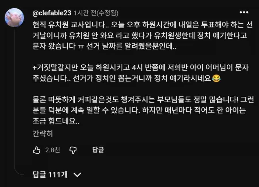 말문을 막아버리는 한 유치원생 엄마 | 인스티즈