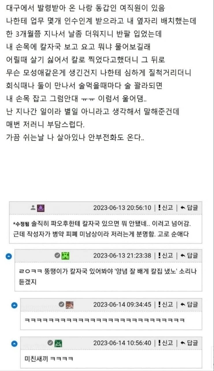 여직원이 자꾸 질척대요 | 인스티즈