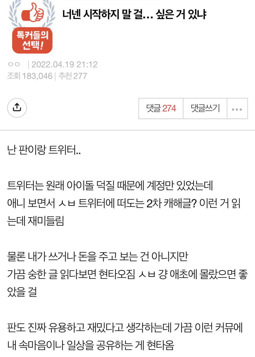 너넨 시작하지 말 걸… 싶은 거 있냐 | 인스티즈