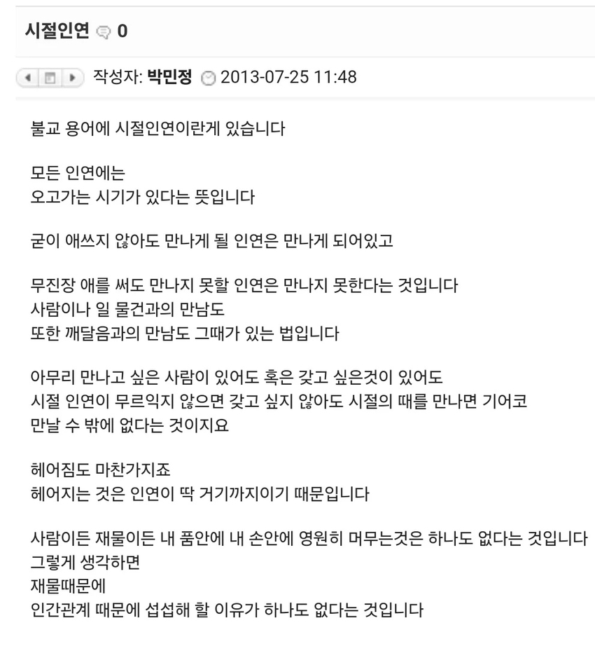 불교 용어에 시절 인연이란 말이 있다 | 인스티즈