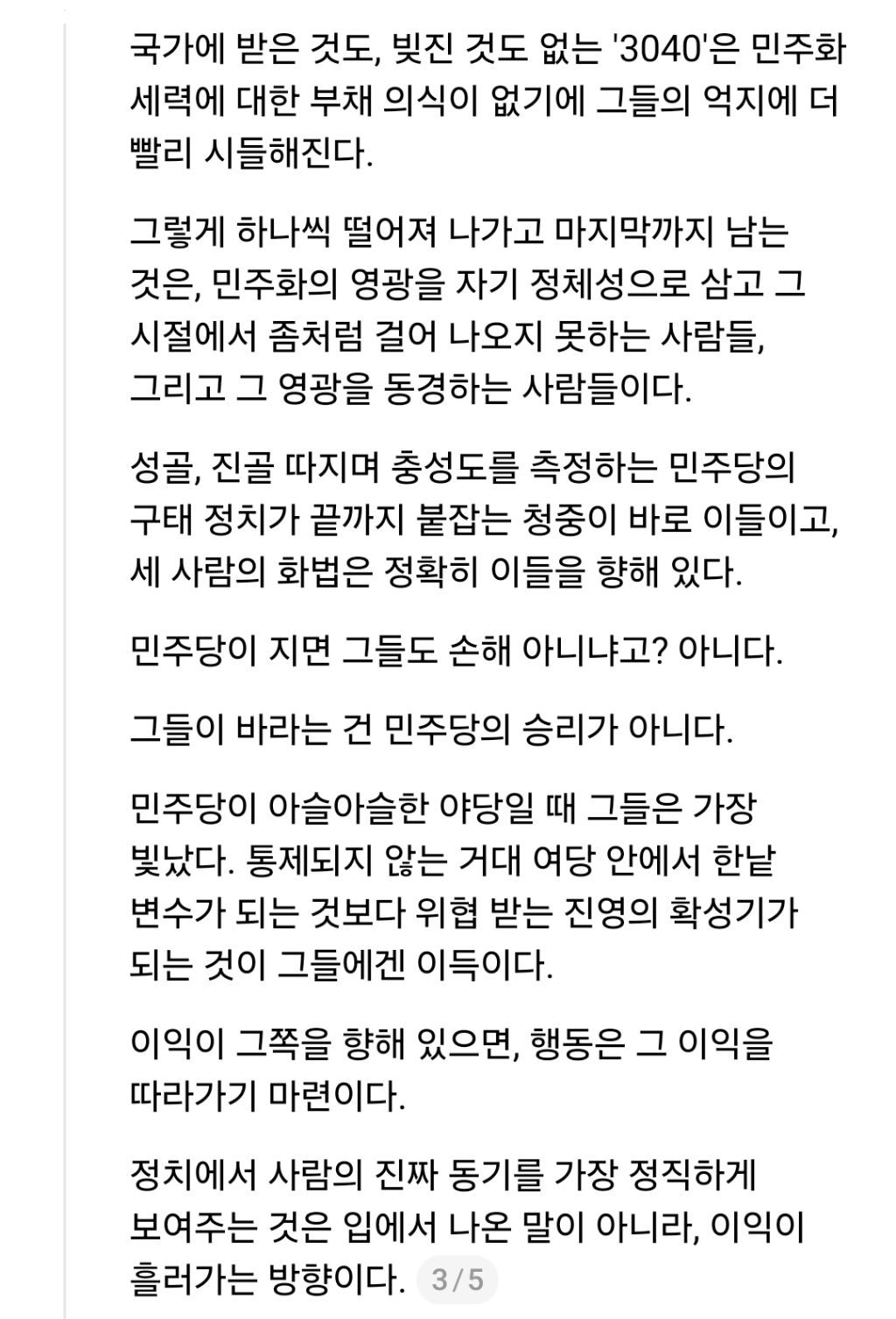 조하나 작가: 김어준과 유시민, 조국은 이번 6.3 선거를 통해 원하는 바를 이뤘다. 그들은 민주당이 아슬아슬한 야당이길 바란다 | 인스티즈