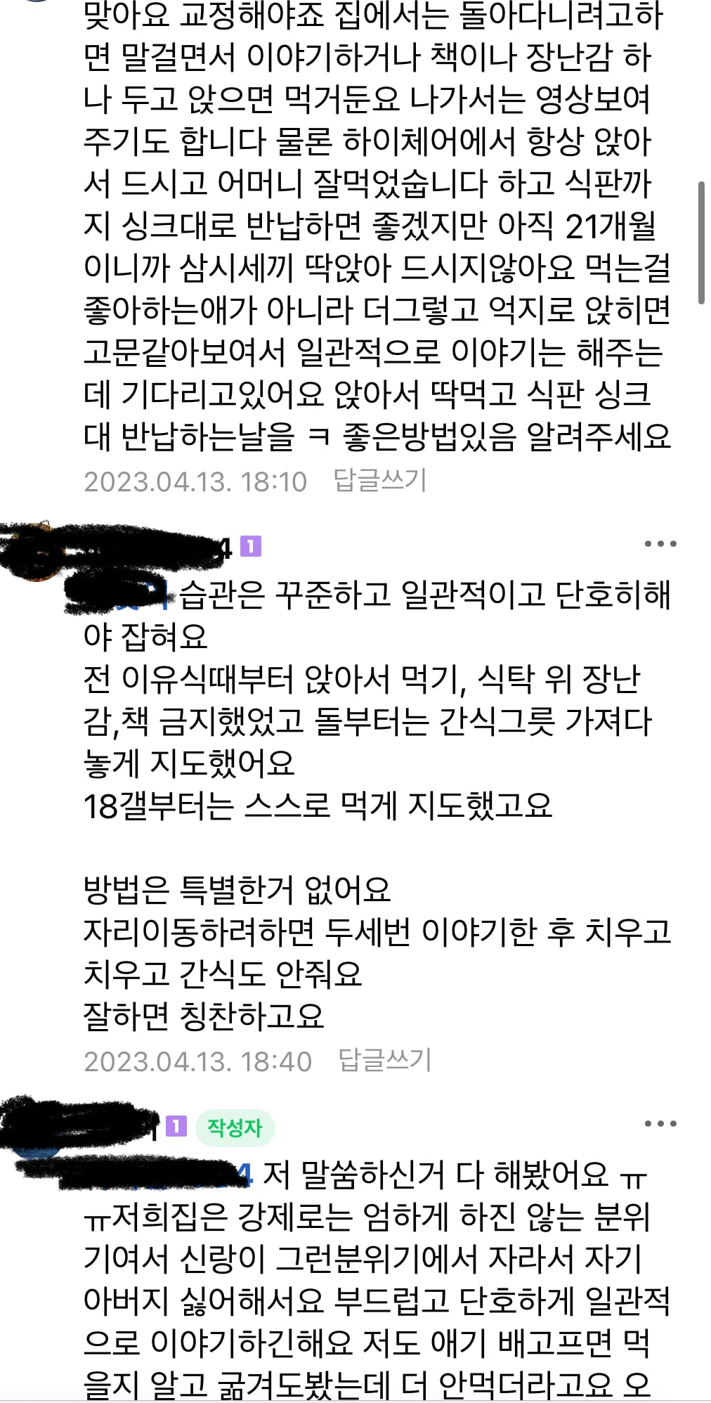 어린이집 교사 녹취 & 고발 한 엄마가 쓴 글 요약 | 인스티즈