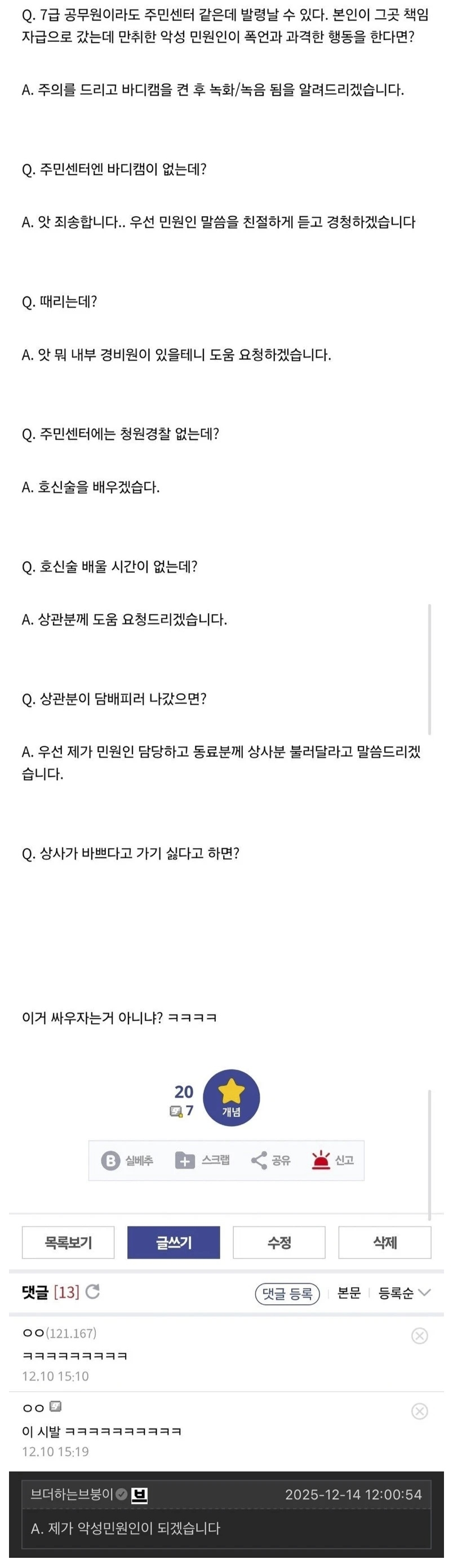 공무원 면접 레전드 | 인스티즈