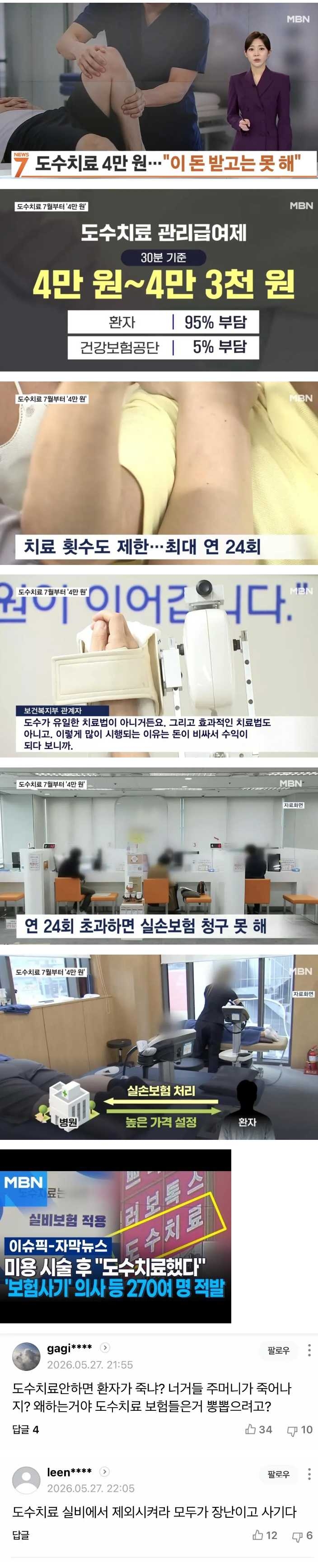 시끌시끌 도수치료 정상화 근황 | 인스티즈