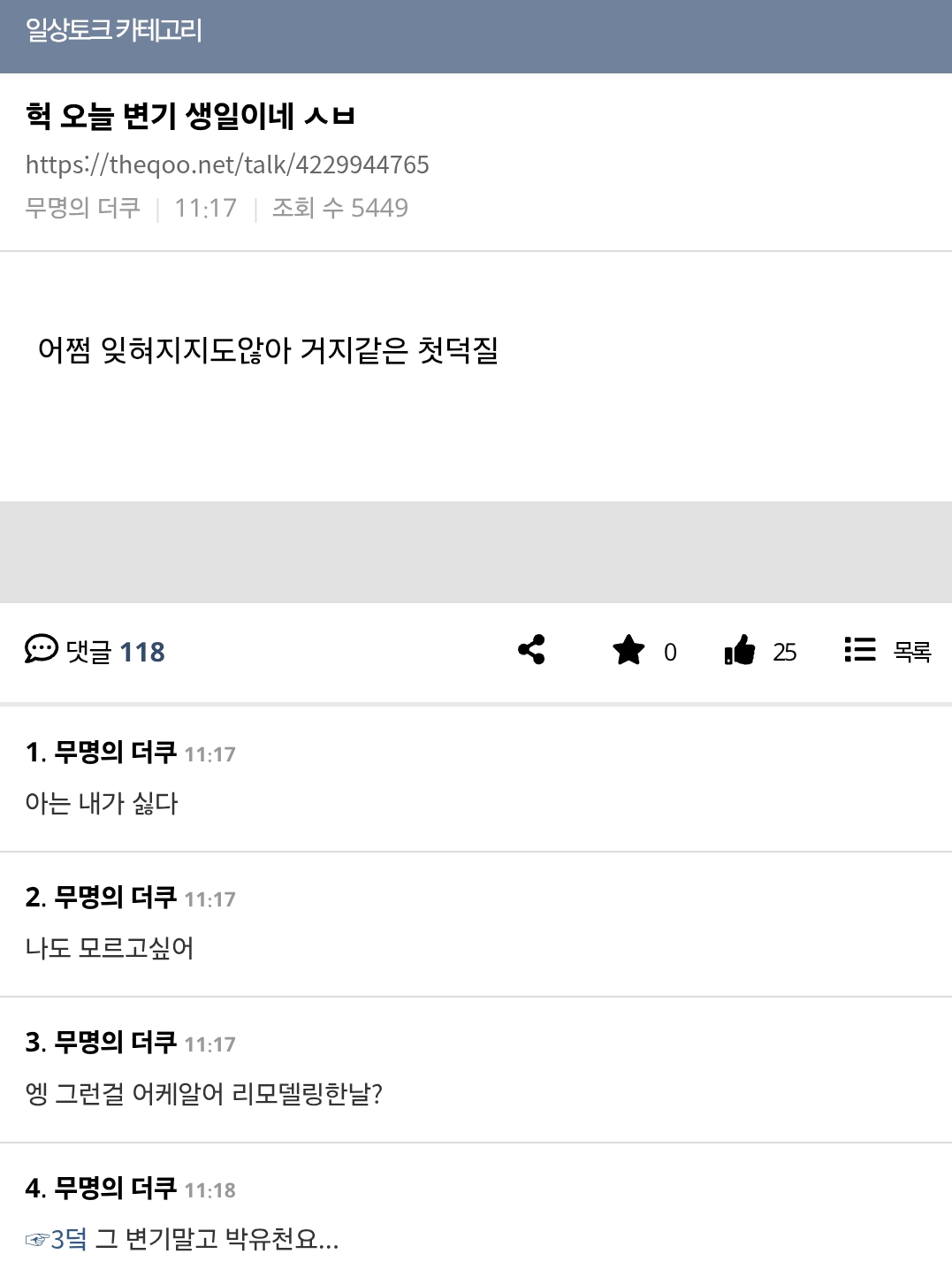 헉 오늘 변기 생일이네 | 인스티즈