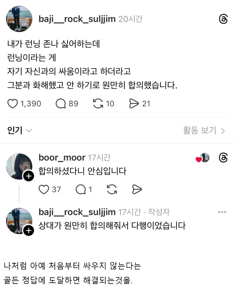 러닝은 자기 자신과의 싸움이다 | 인스티즈