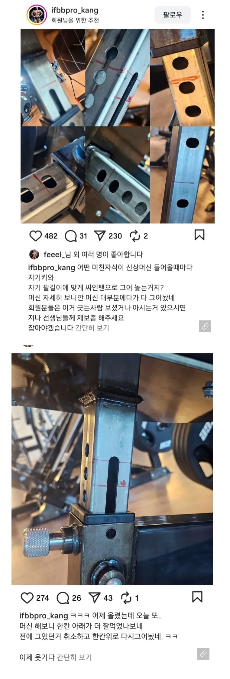 헬스장 싸인펜 빌런 | 인스티즈