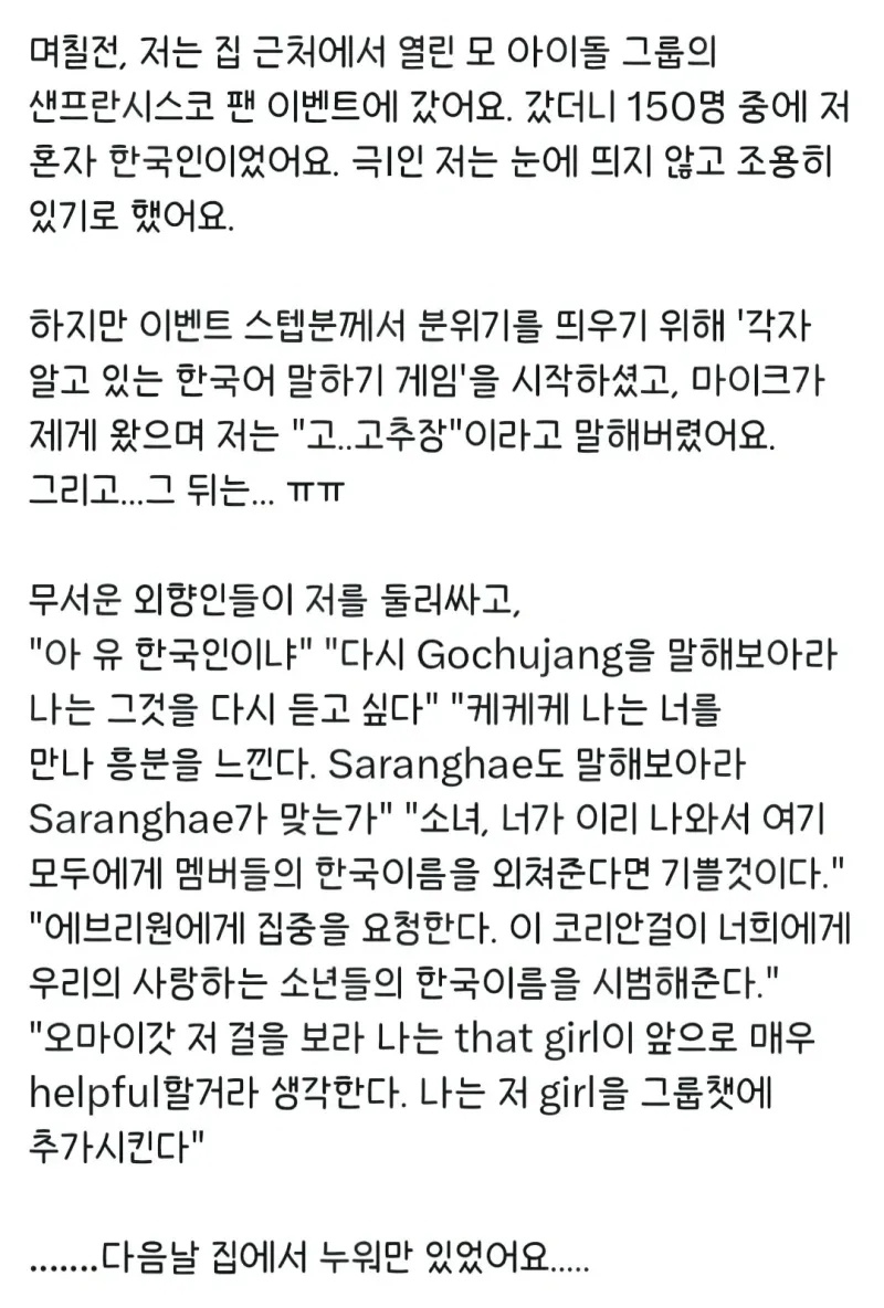 I이신 분들 해외 아이돌 팬미팅 가실때 주의하세요 | 인스티즈