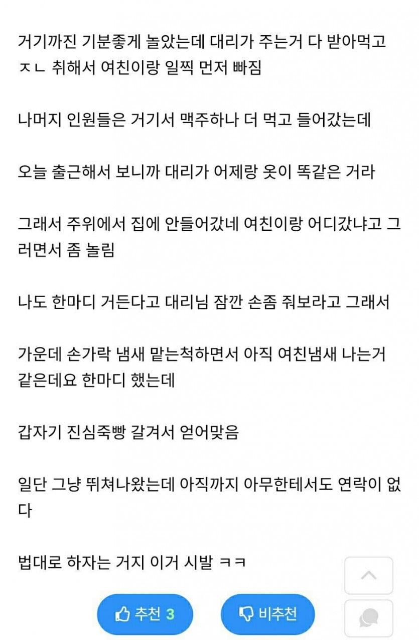 회사에서 폭행당했다는 사람 | 인스티즈