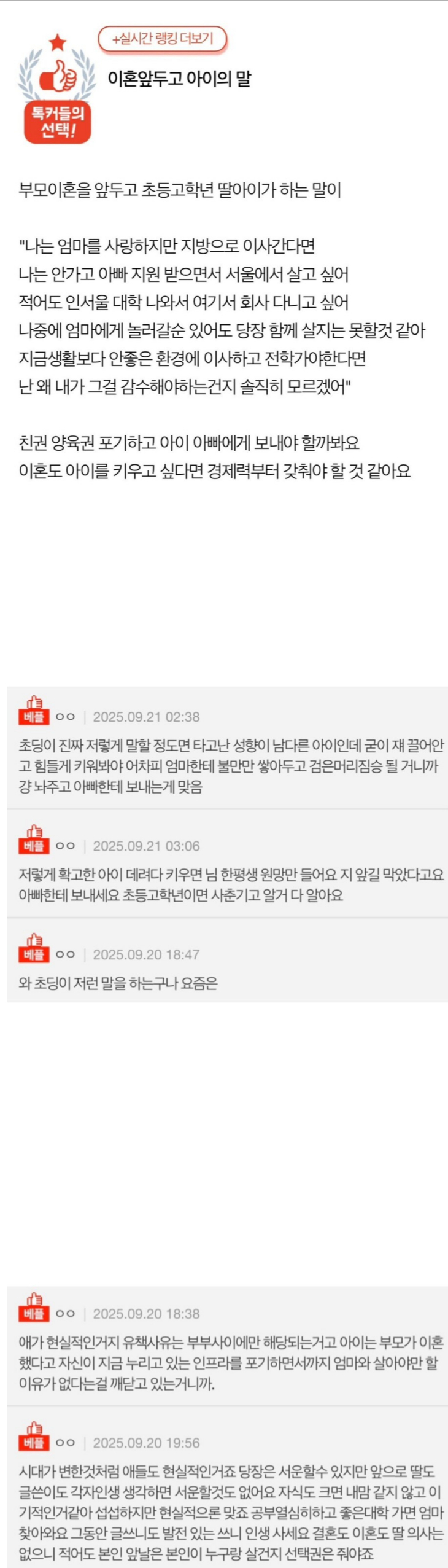 이혼 앞두고 아이의 말 | 인스티즈