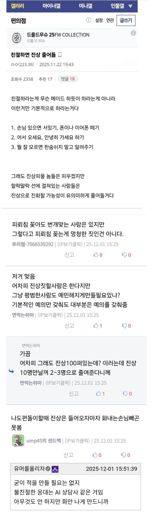 친절하면 진상 손님이 줄어든다 | 인스티즈