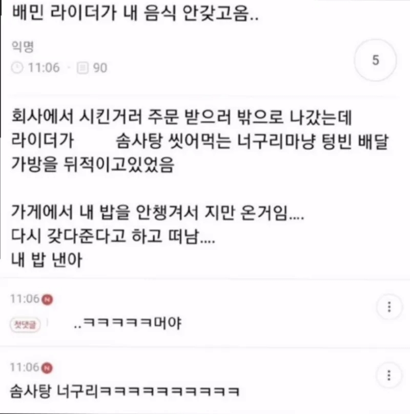 배민 라이더가 내 음식 안 갖고 옴.. | 인스티즈