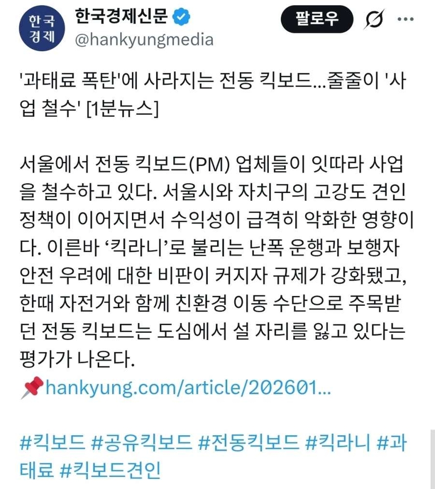 '과태료 폭탄'에 사라지는 전동 킥보드 | 인스티즈