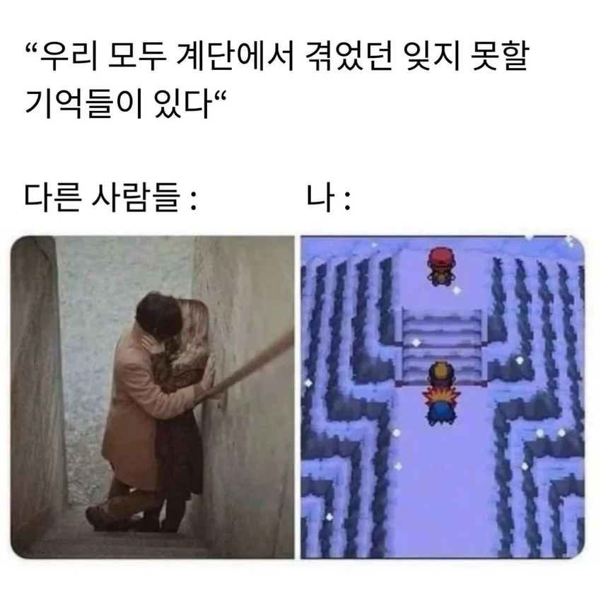 우린 모두 계단에서 잊지 못할 기억이 있다 | 인스티즈