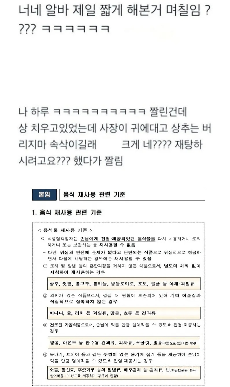 식당에서 음식 재활용 | 인스티즈