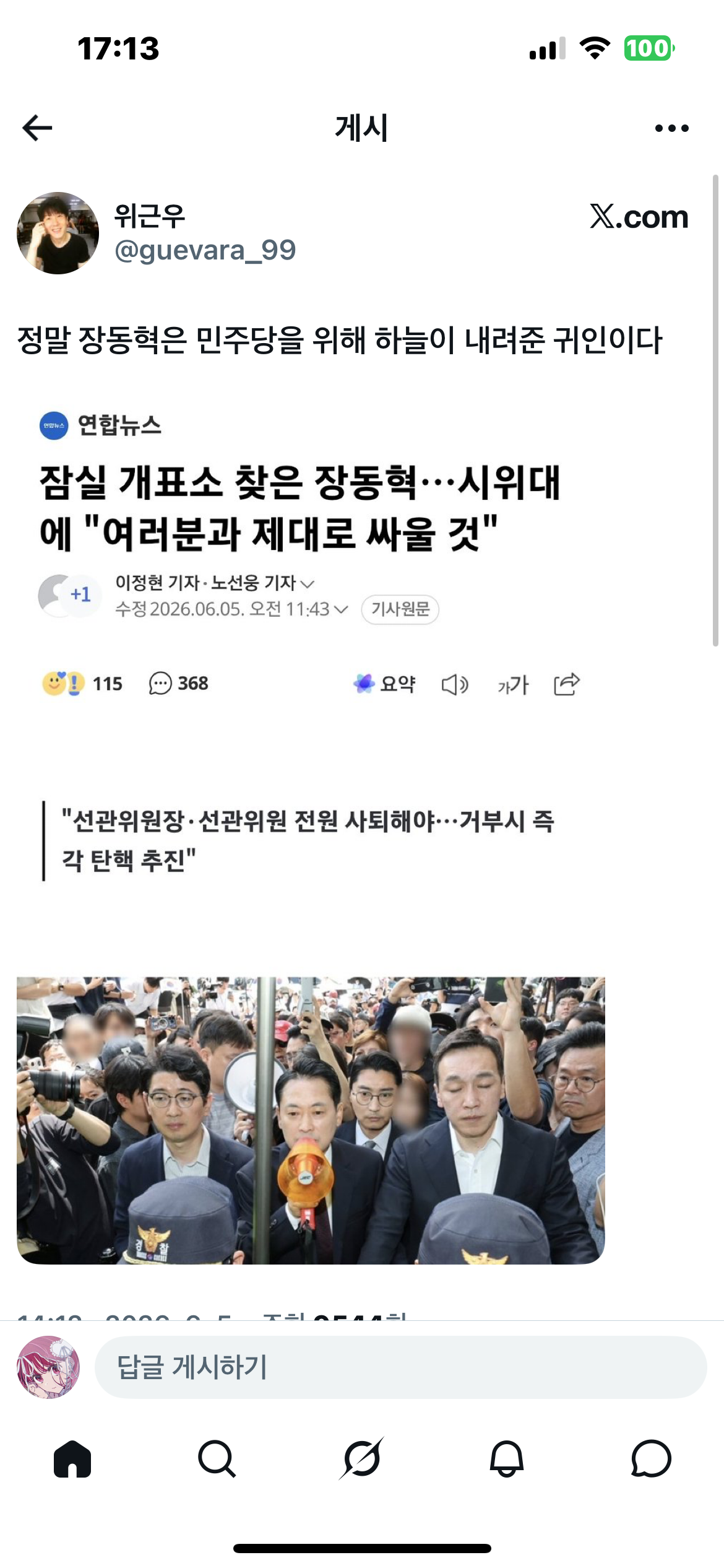 정말 장동혁은 민주당을 위해 하늘이 내려준 귀인이다 | 인스티즈