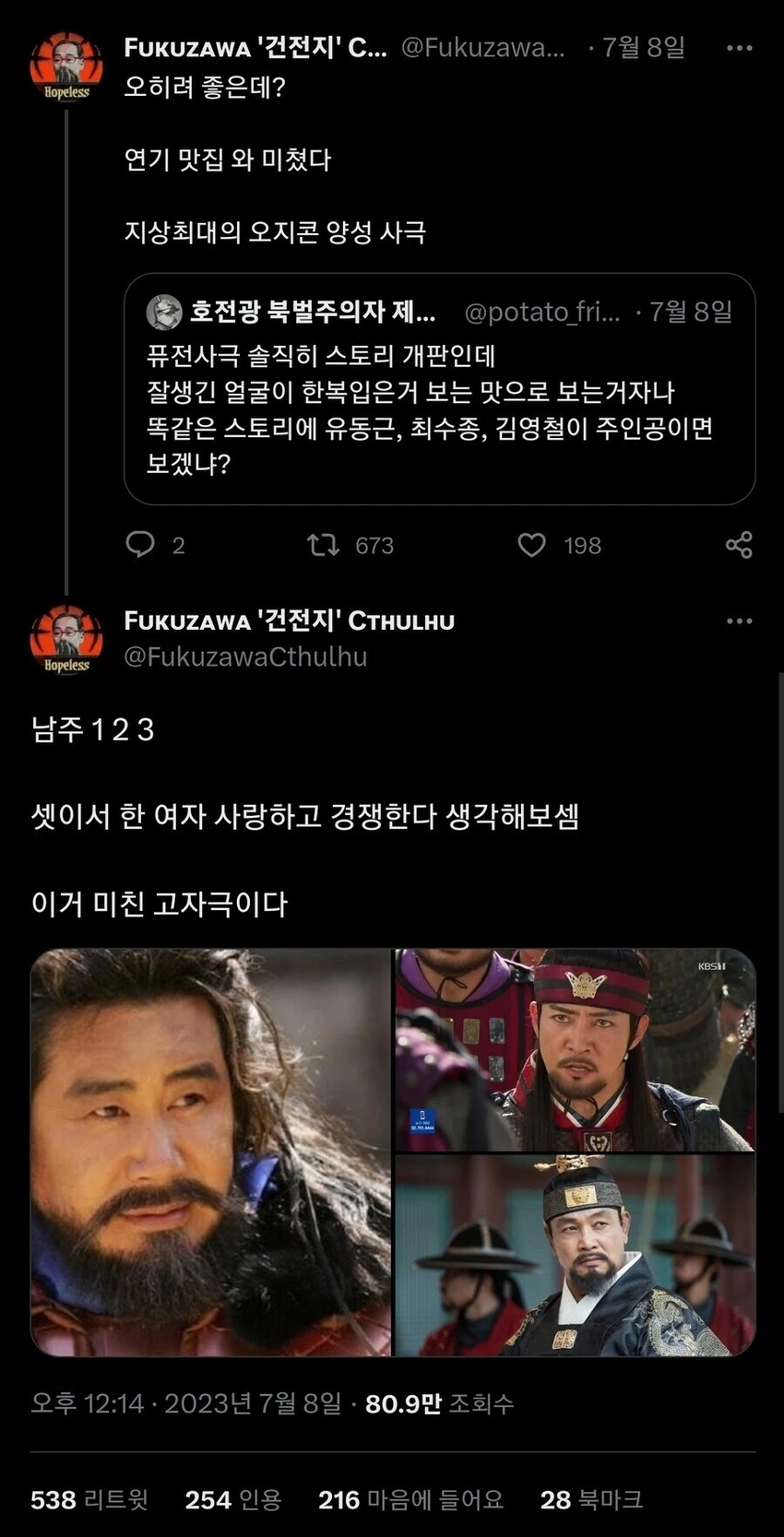 주연 배우 다르면 퓨전 사극은 인기 없을거다 | 인스티즈