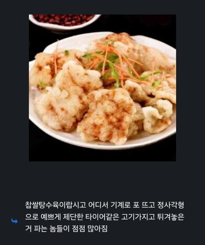요즘 찹쌀 탕수육 근황 | 인스티즈