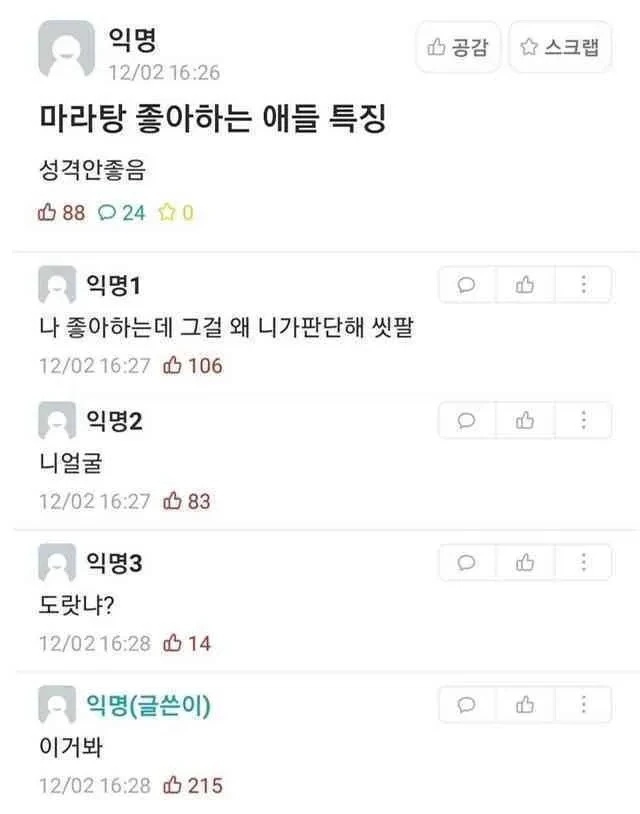 마라탕 좋아하는 애들 특징 | 인스티즈