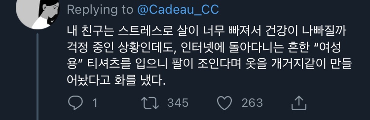 여성의 옷이 점점 작아지는건 아주 섬세한 억압이다.twt | 인스티즈