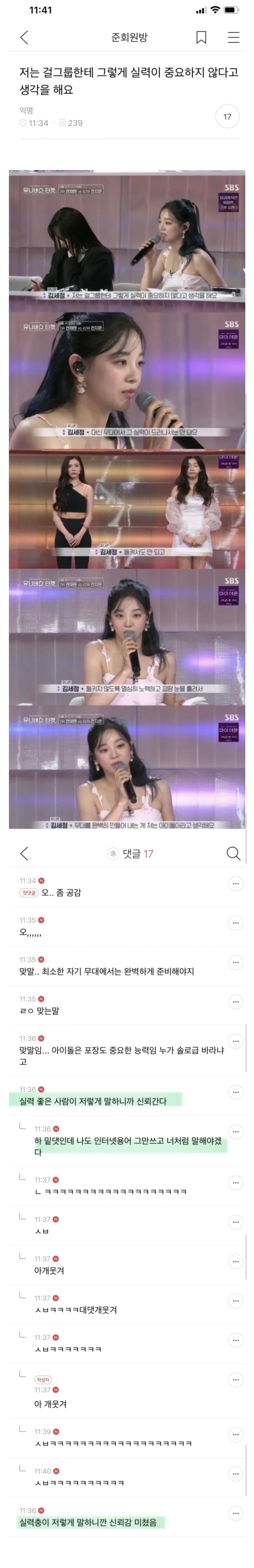 저는 걸그룹한테 그렇게 실력이 중요하지 않다고 생각해요 | 인스티즈