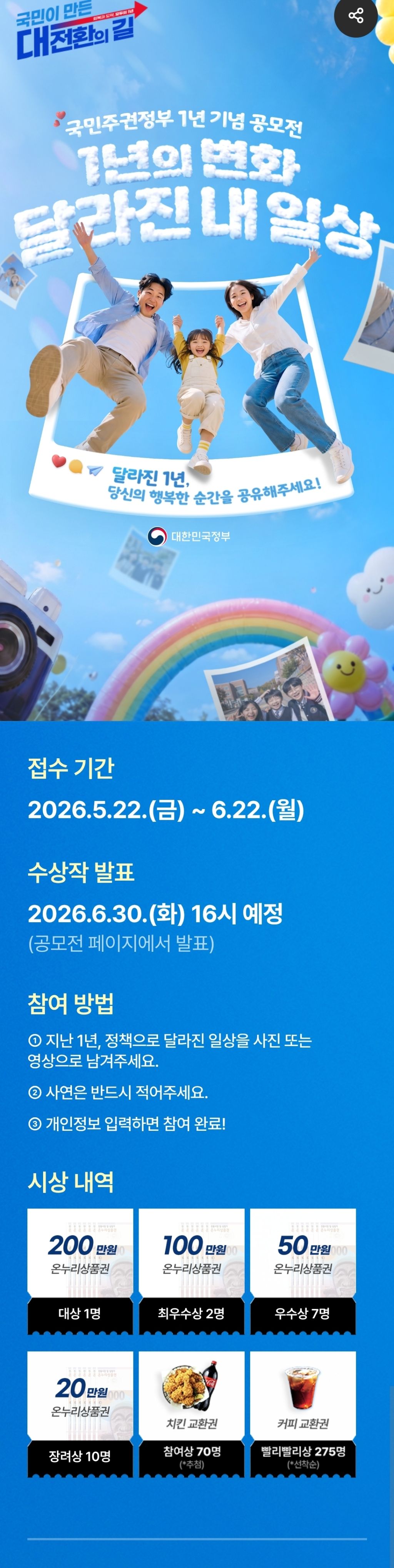 국민주권정부 1년 기념 공모전 | 인스티즈