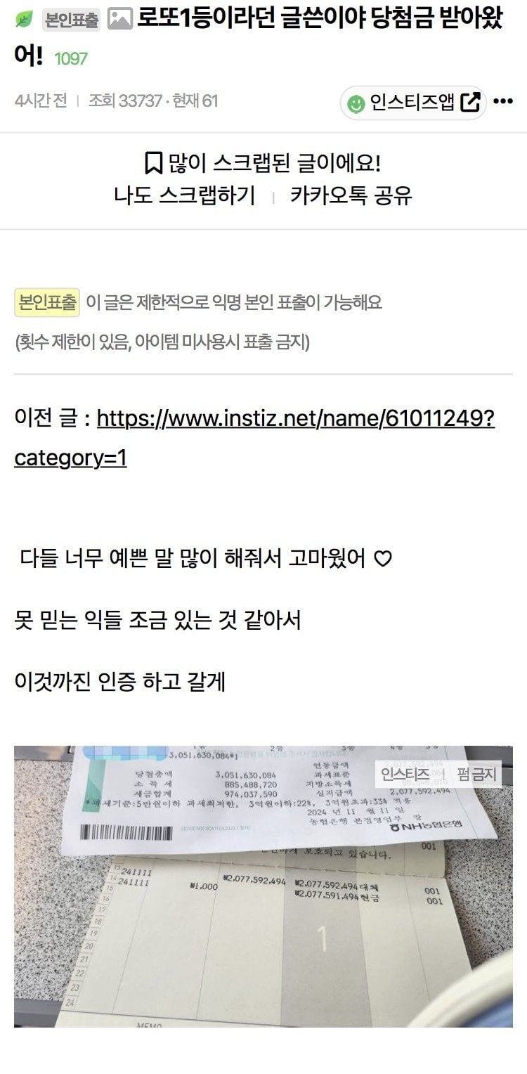 이번주 로또 당첨 인증글 | 인스티즈